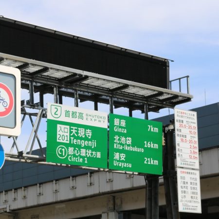 Fotografía de señalamientos de tránsito de una autopista en Tokio. Imagen de hoyas en Pixabay. (Español) / Fotografia de sinais de trânsito em uma rodovia em Tóquio. Imagem de Hoyas no Pixabay. (Português) / Photograph of traffic signs on a highway in Tokyo. Image by hoyas on Pixabay. (English)